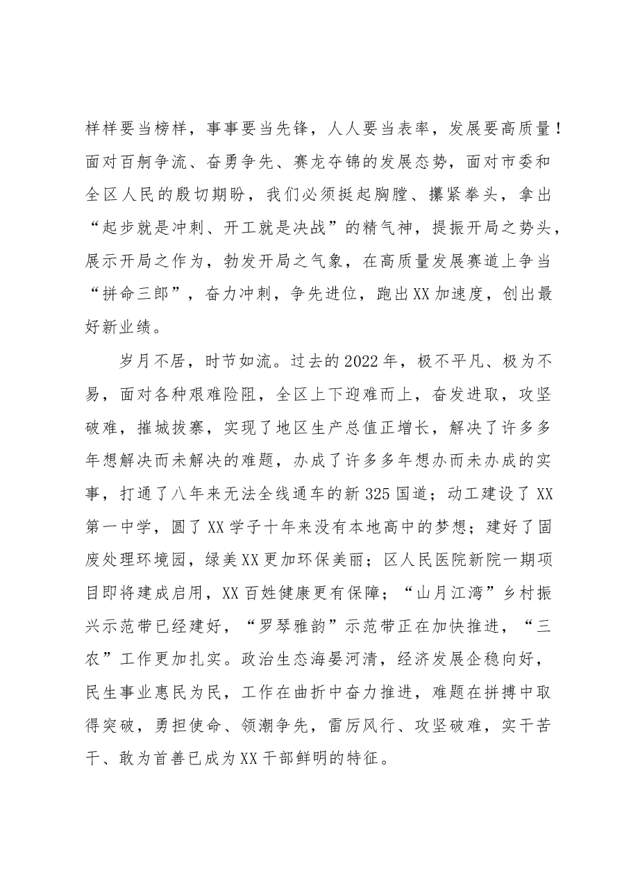在全区高质量发展推进大会上的讲话.docx,第2页预览