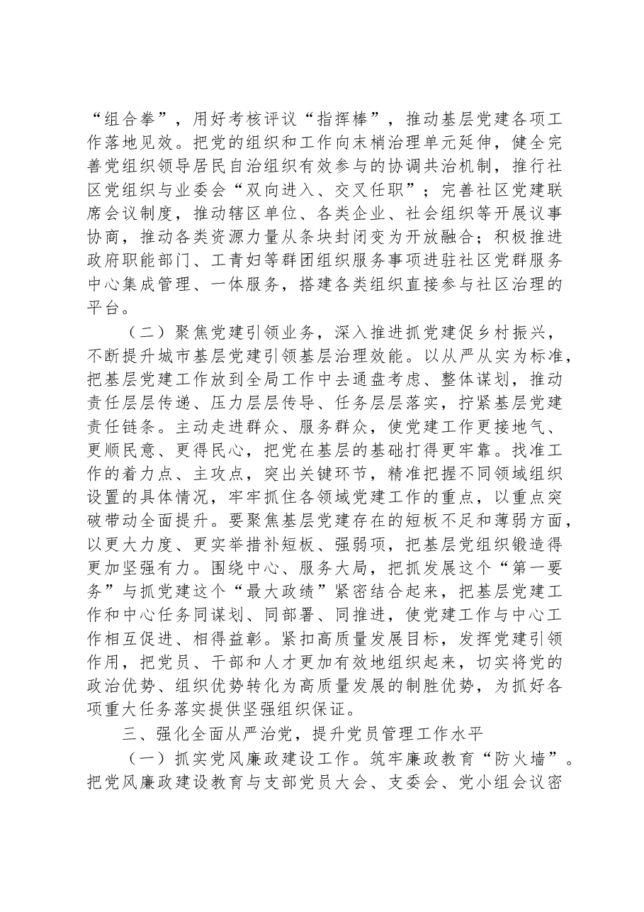 某地2023年基层党建工作要点.docx,第3页预览