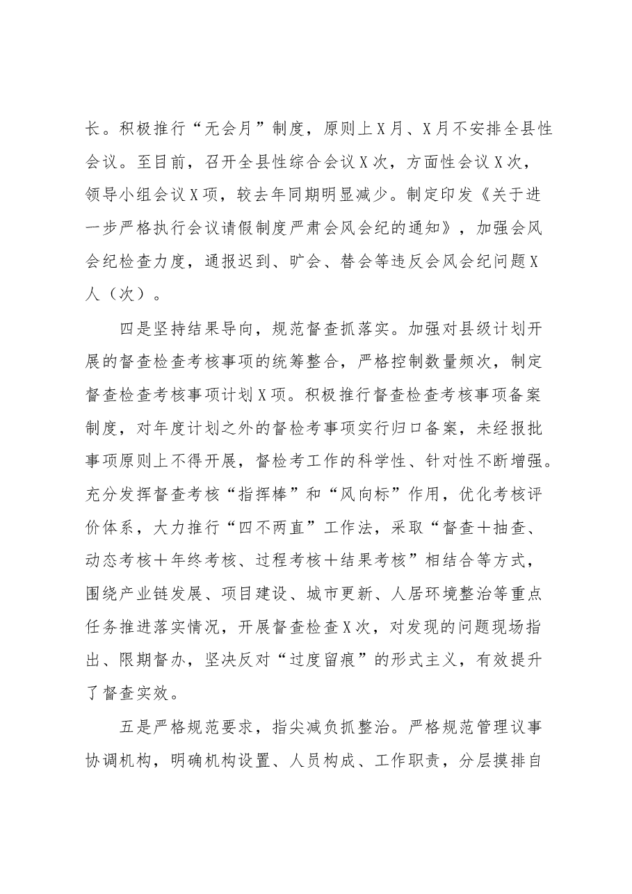 基层减负问题专项整治情况汇报.docx，第3页预览