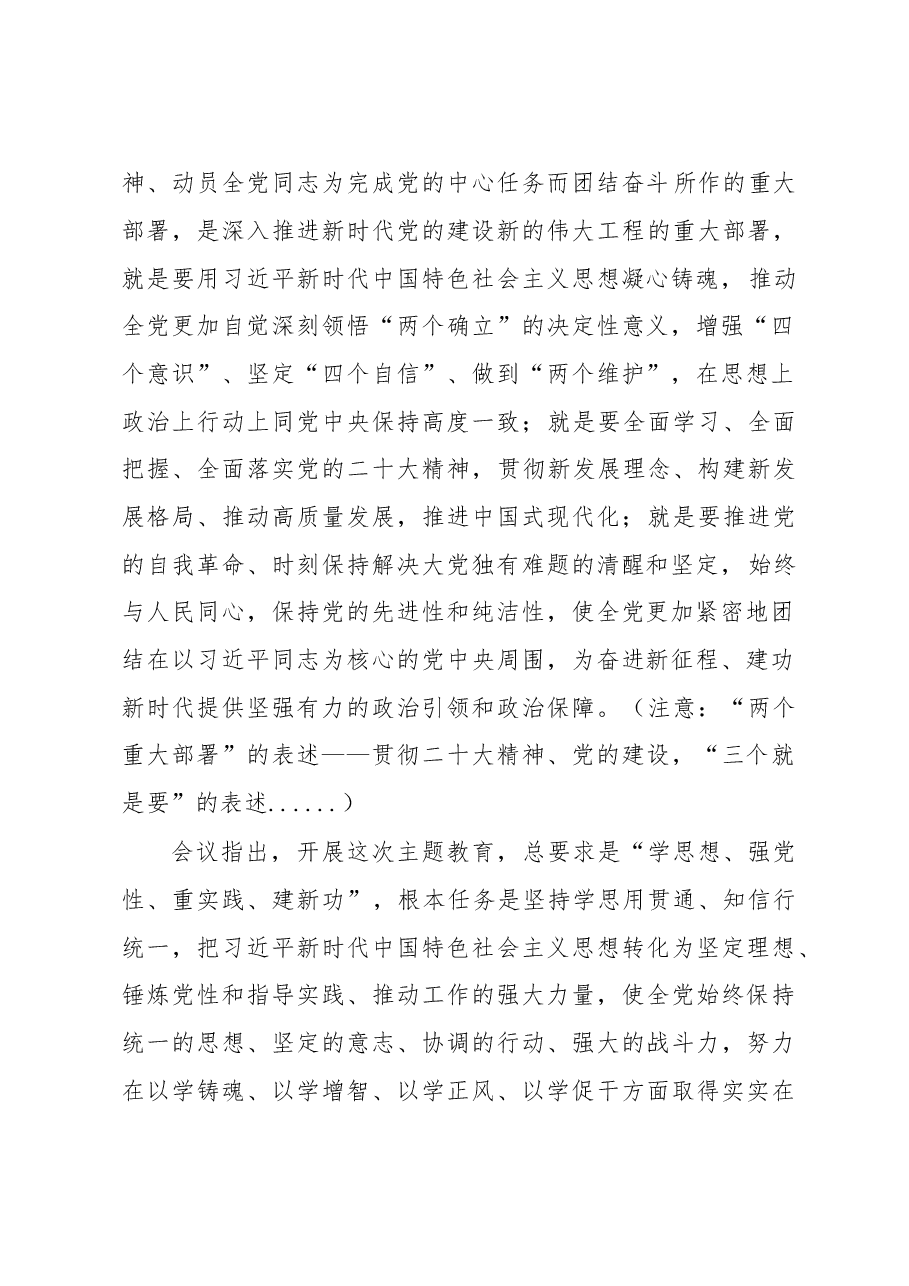 学习笔记:全党主题教育.docx,第2页预览