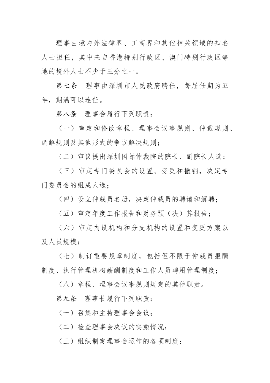 深圳市人民政府令（第322号）.docx，第3页预览