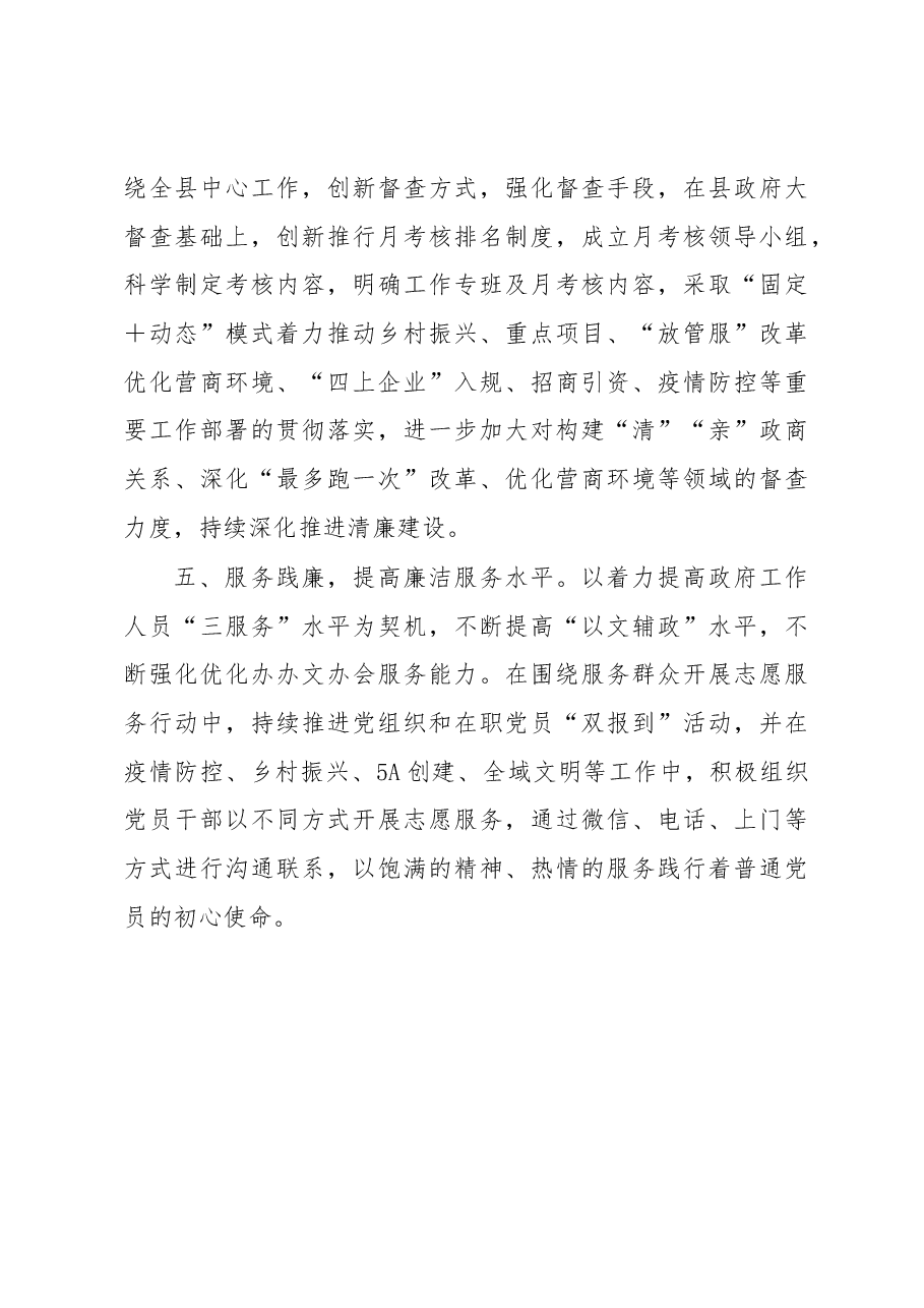 清廉机关建设经验材料.docx,第3页预览