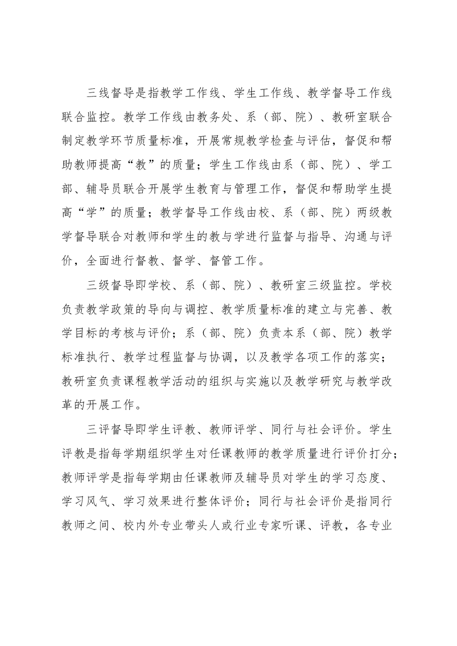 高校教师队伍管理典型案例申报材料.docx,第4页预览