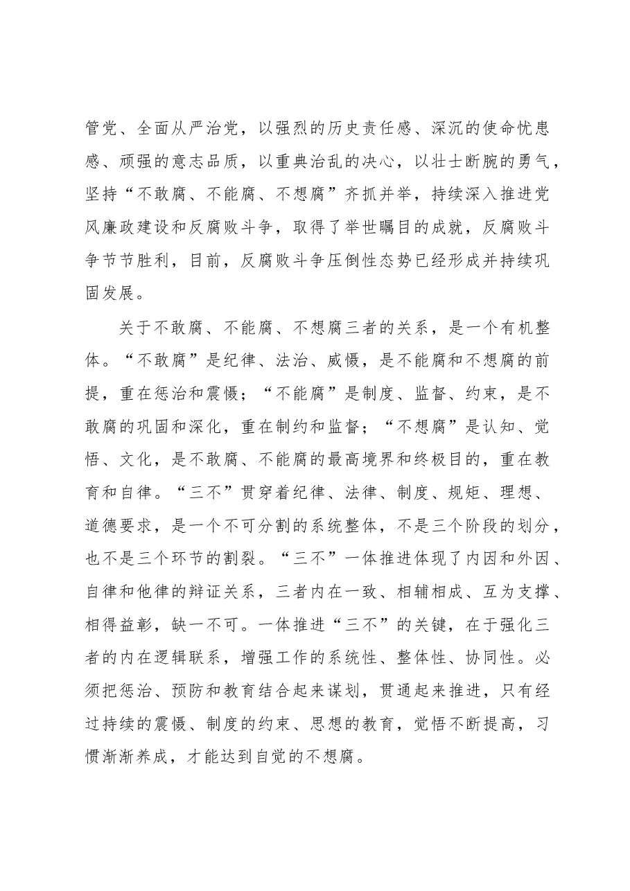 在机关党务干部培训班上的廉政党课讲稿.docx，第2页预览