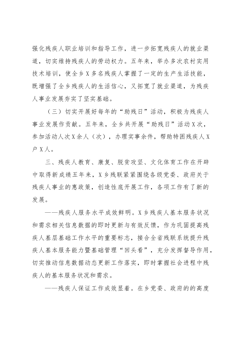 乡镇残联换届工作报告.docx,第3页预览