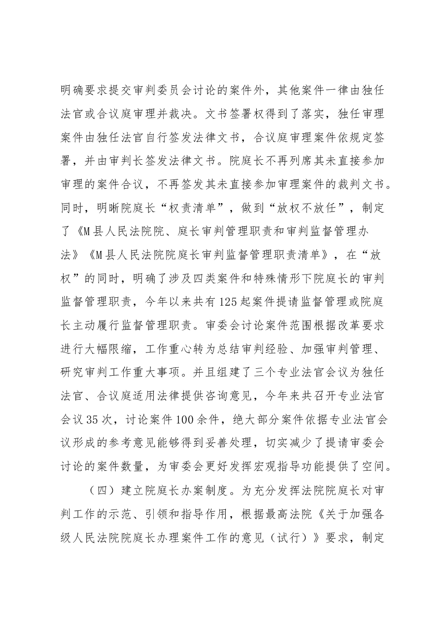 关于基层法院司法改革存在问题的调研报告.docx,第3页预览