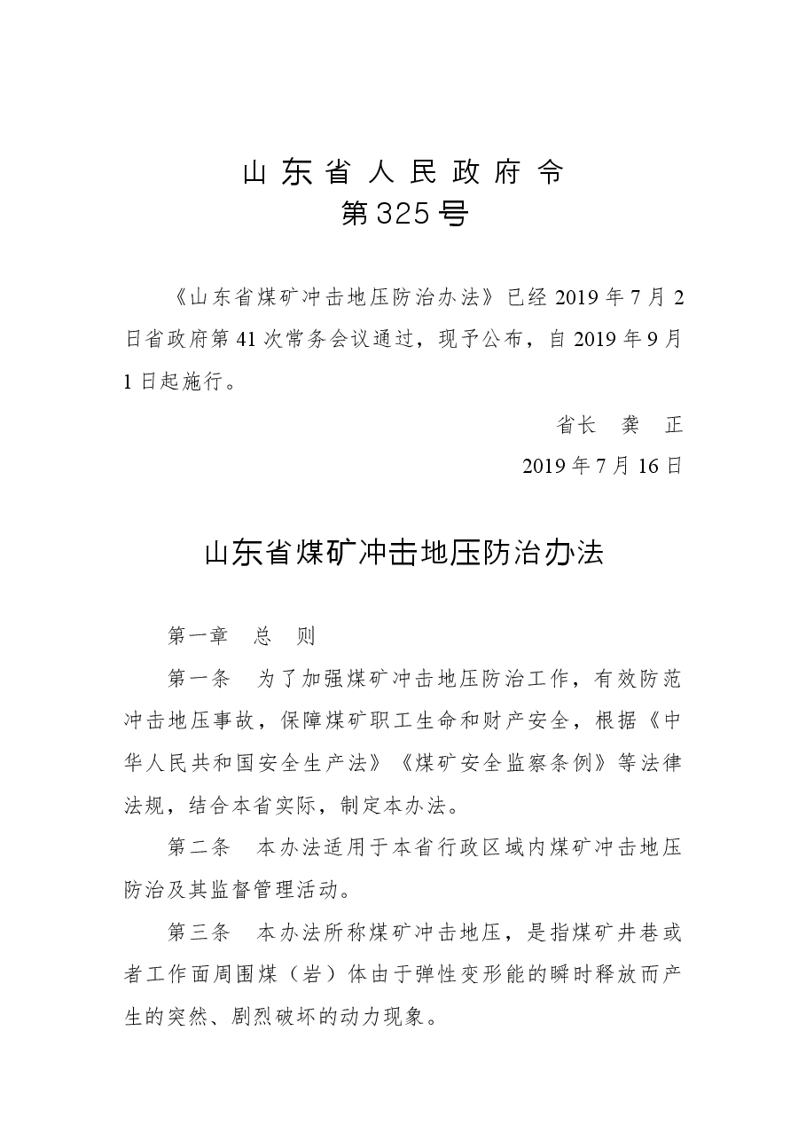 山东省人民政府令第325号.docx,第1页预览