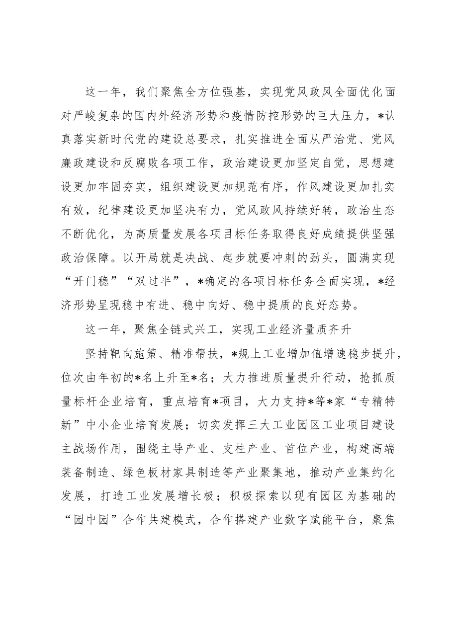 在2023年市经济工作会议上的讲话提纲.docx，第2页预览