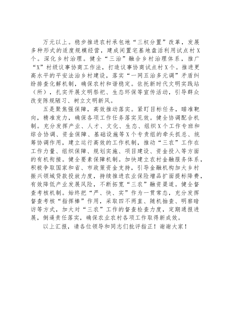 在2023年市委农村工作会议上的交流发言.docx,第4页预览