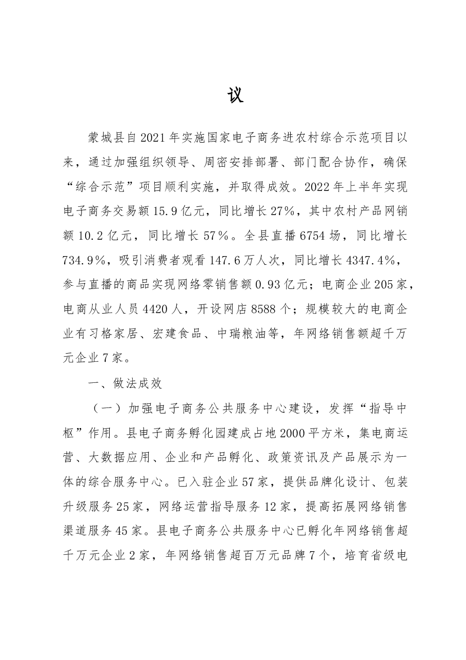 (31篇)对策建议类调研报告汇编.docx,第3页预览