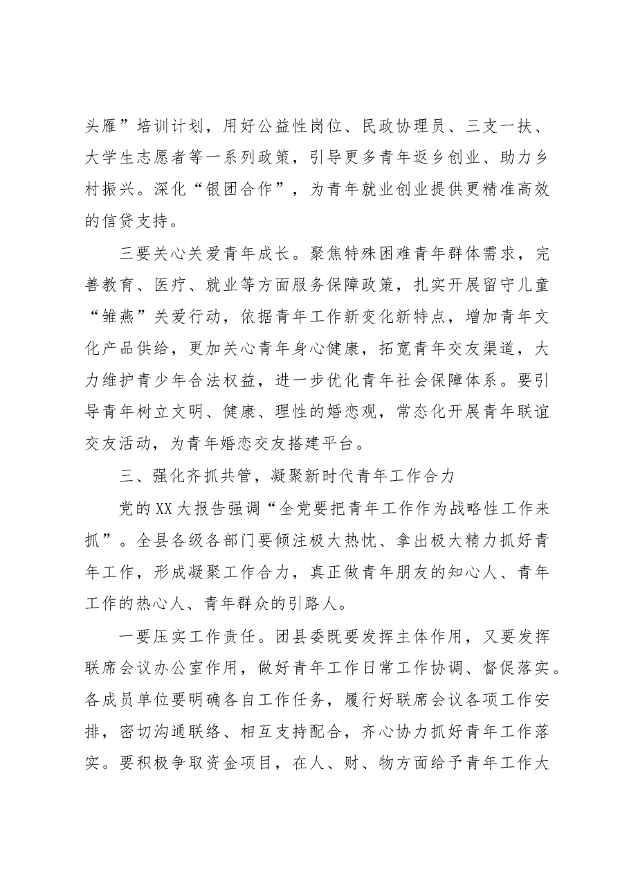 组织部长在XX县青年工作联席会议第X次全体会议上的讲话.docx,第4页预览