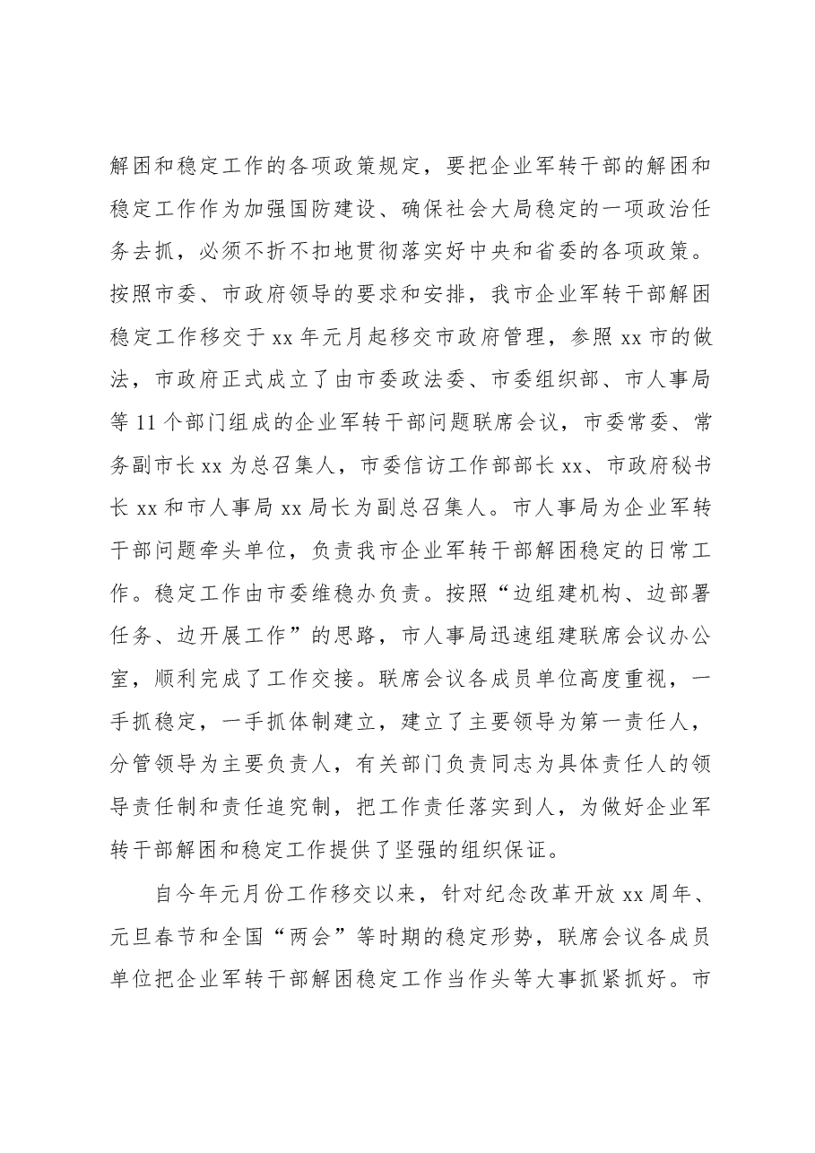 在市企业军转干部“八一”座谈会上的讲话.docx,第2页预览