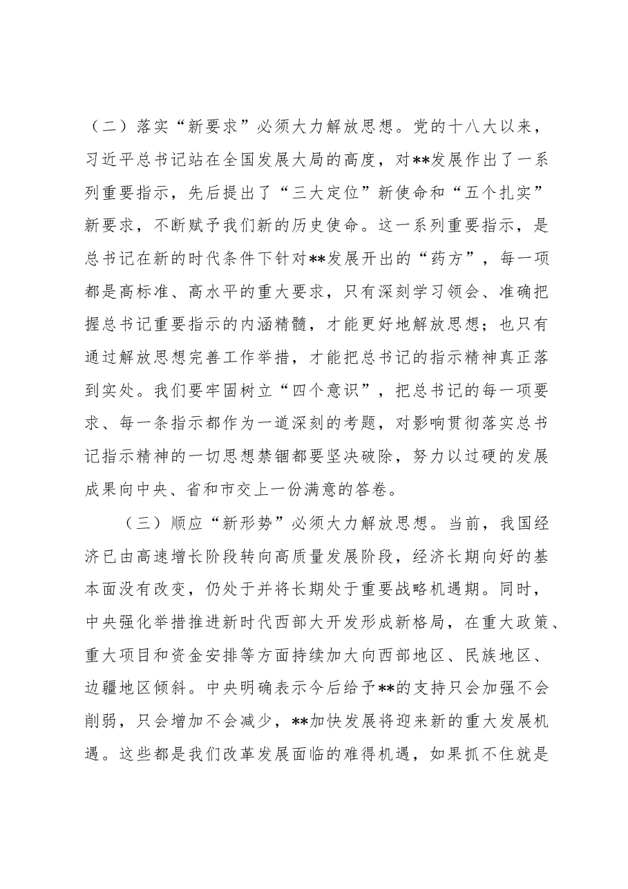 2023年干部作风建设动员大会上的讲话稿.docx,第3页预览