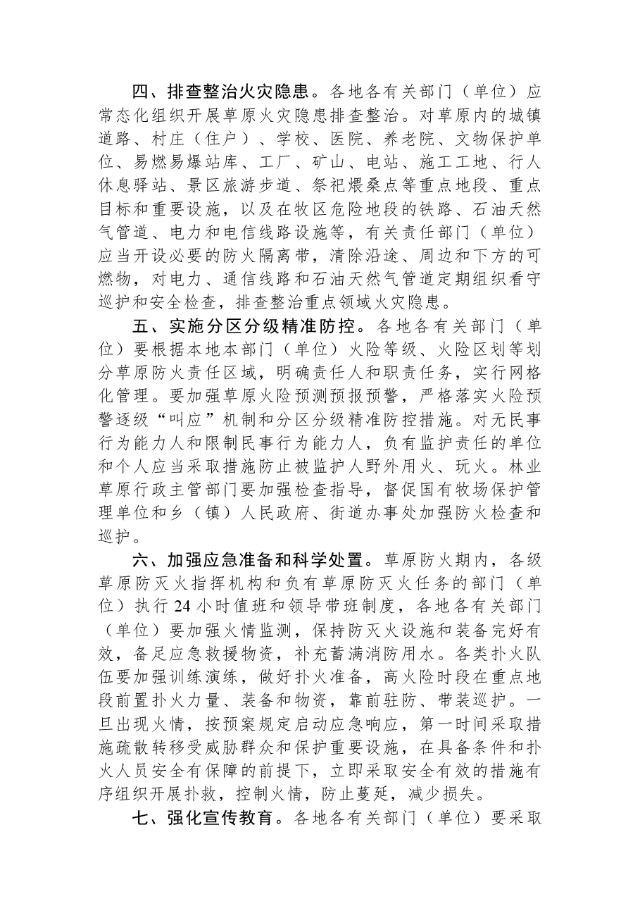 四川省人民政府2023年草原防火命令.docx,第3页预览
