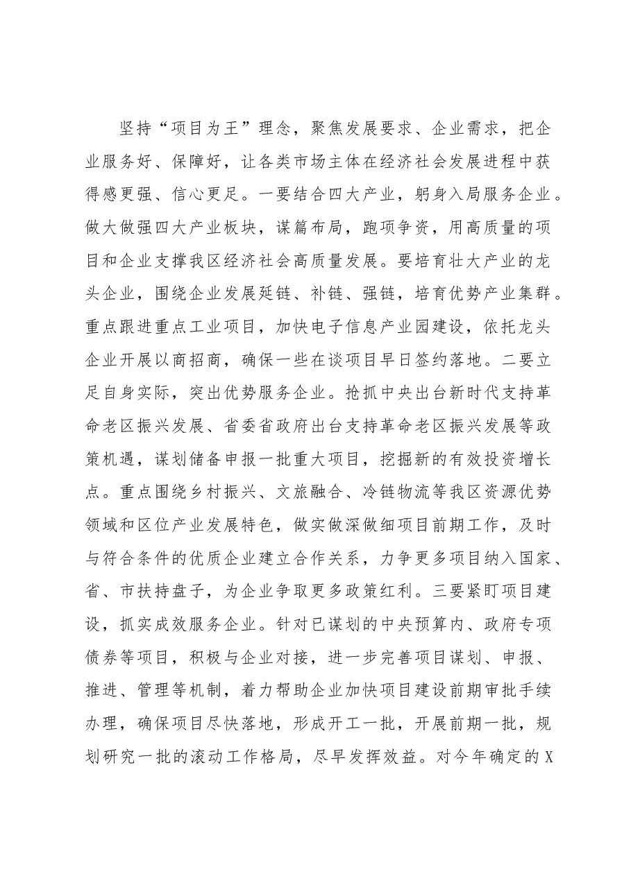 在“万人助万企”活动工作会议上的主持词及讲话.docx,第2页预览
