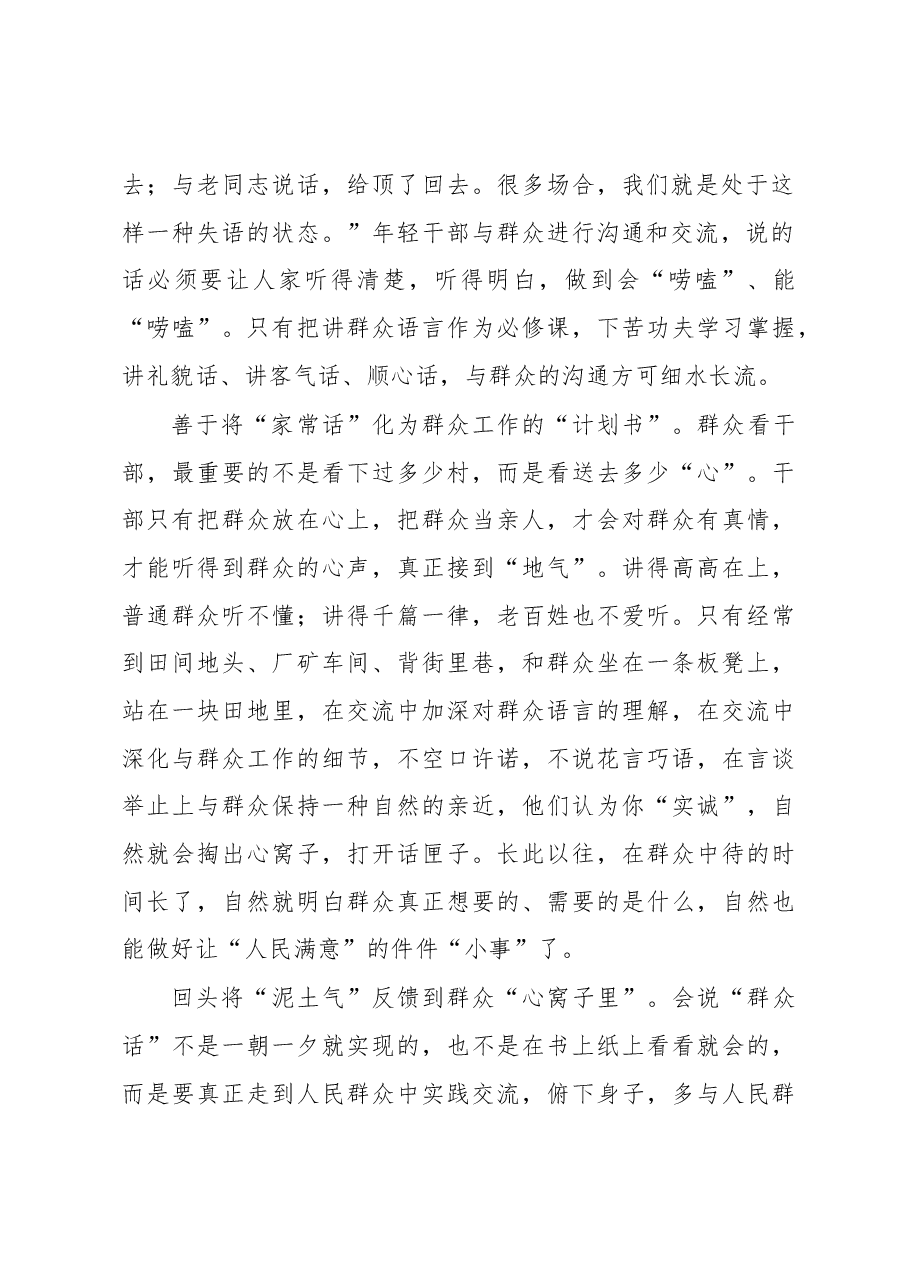 让“家常话”更有“群众味”.docx,第2页预览
