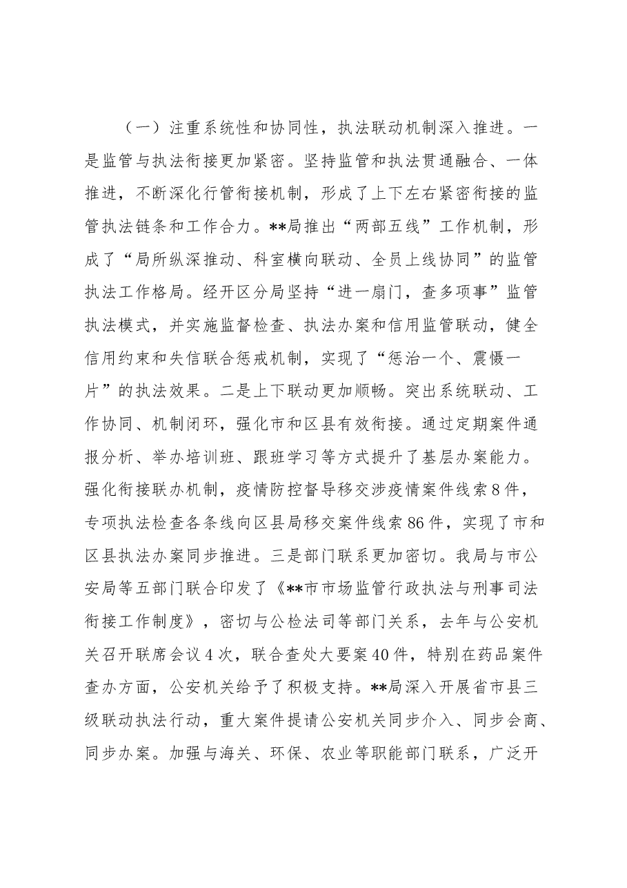 在全市市场监管执法工作会议讲话.docx,第2页预览