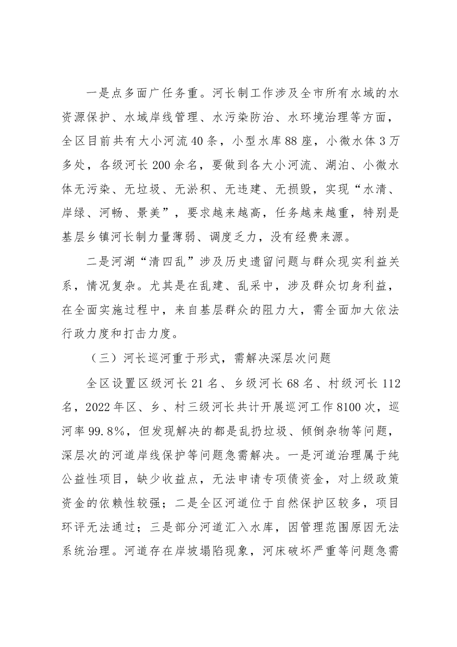 区水利局关于省委巡视工作情况的自查报告.docx,第2页预览
