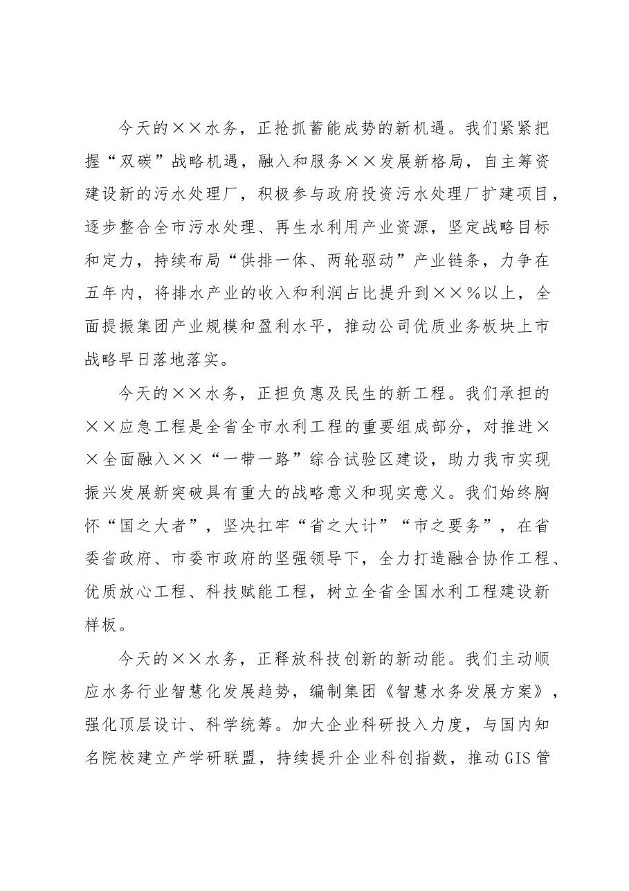 在与××水务公司签订战略合作协议仪式上的讲话.docx,第2页预览