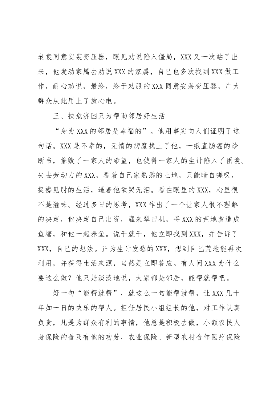 “助人为乐”模范XXX先进事迹材料.docx,第3页预览
