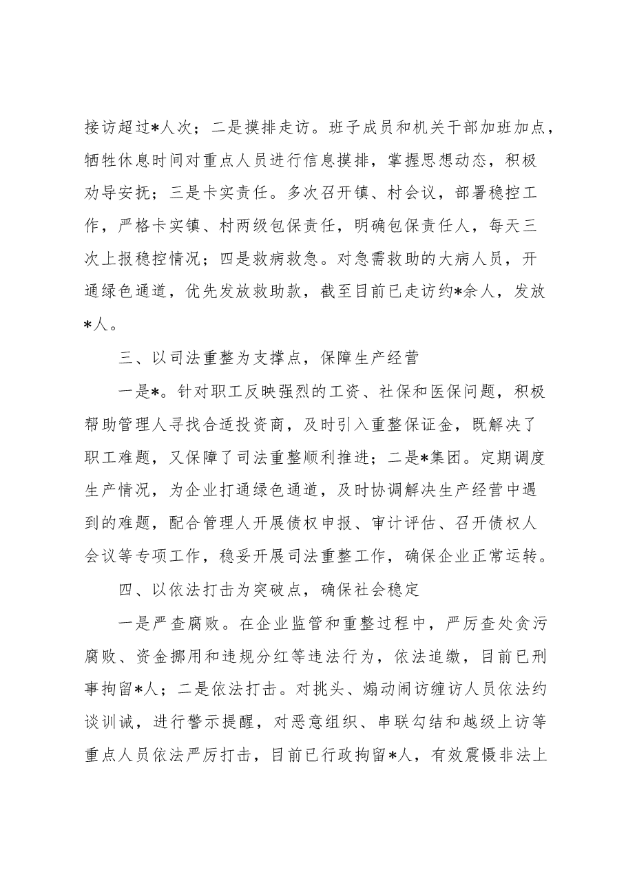 2023年信访隐患防控交流发言材料.docx，第2页预览