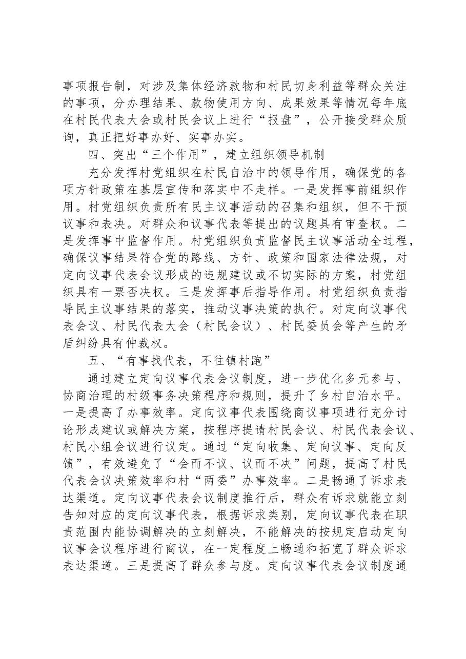 第二批全国乡村治理典型案例探索推行定向议事 提升村民自治能力.docx,第3页预览