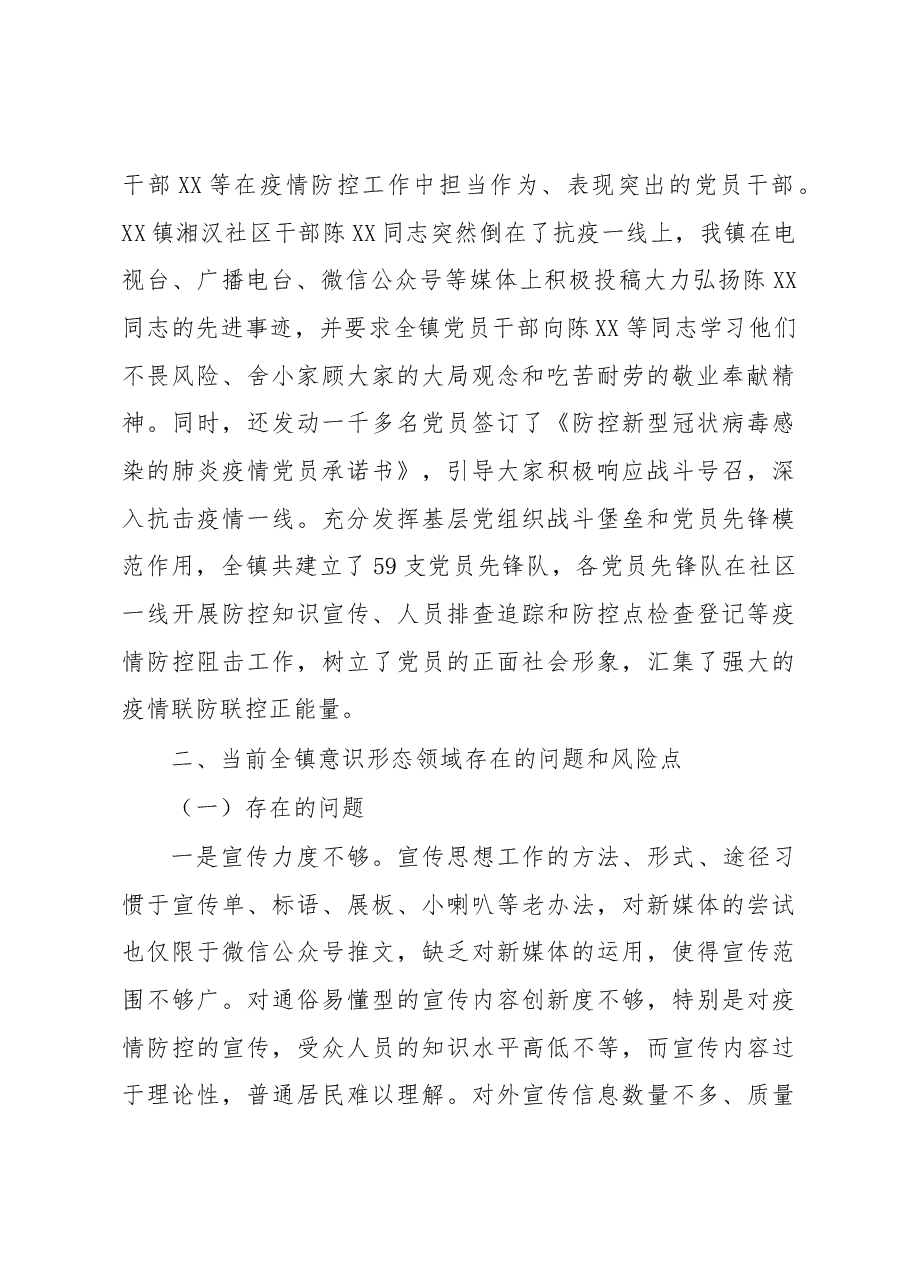 乡镇2022年意识形态领域工作分析研判报告.docx，第3页预览