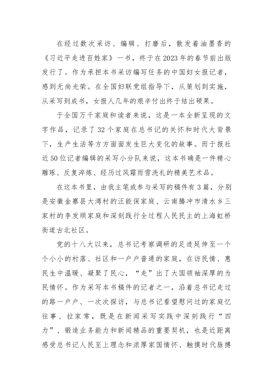 《习近平走进百姓家》读后感.docx,第1页预览