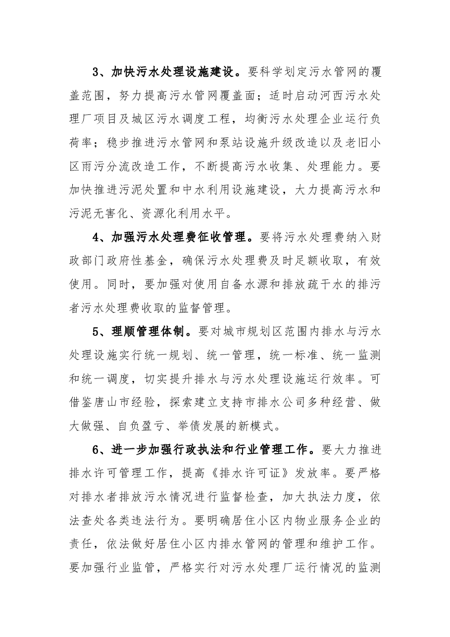 关于进一步加强城区污水排放管理工作的议案.docx，第4页预览