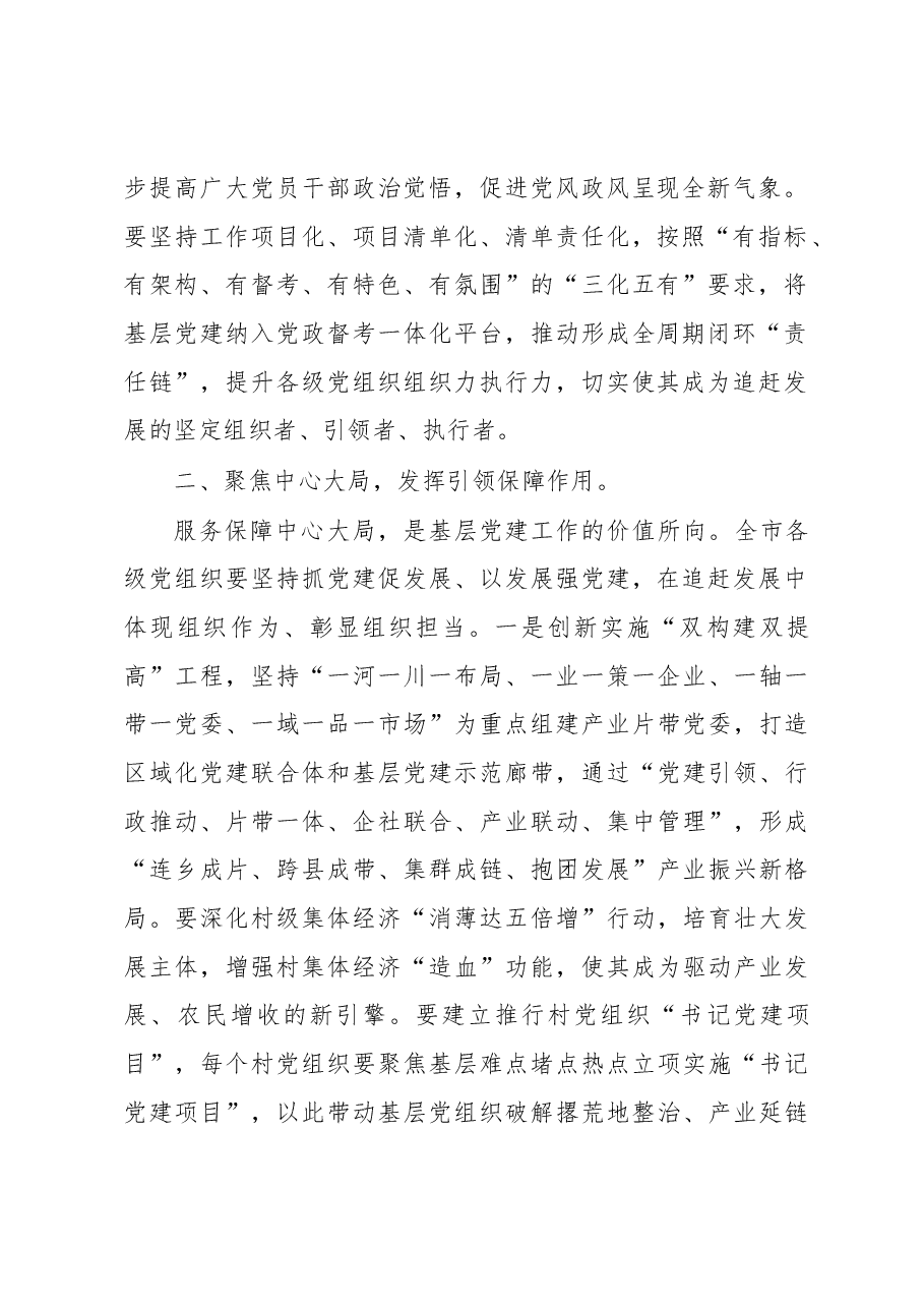 在加强基层党建工作会议上的讲话.docx,第2页预览