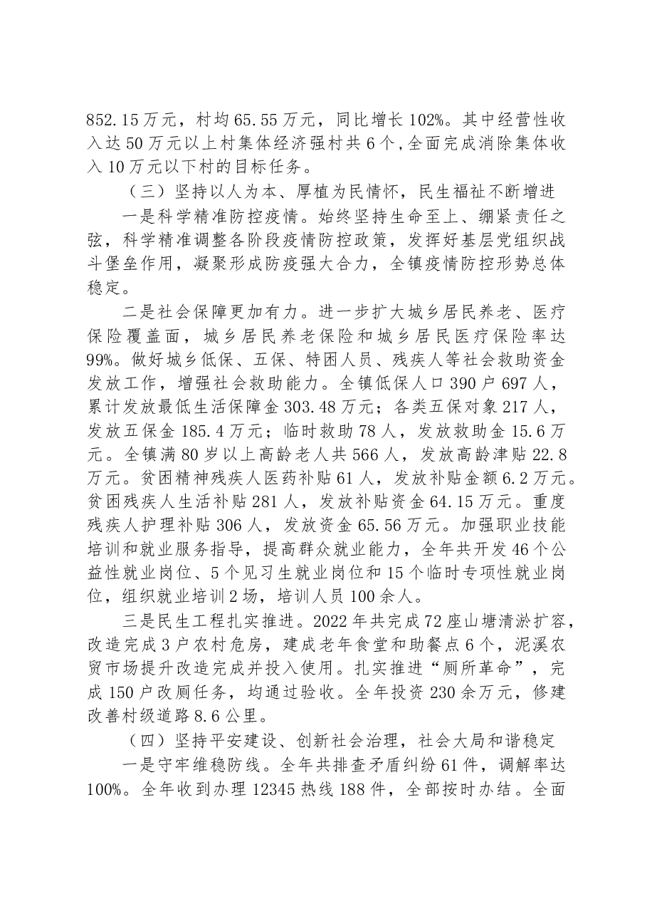 泥溪镇2023年政府工作报告.docx,第3页预览