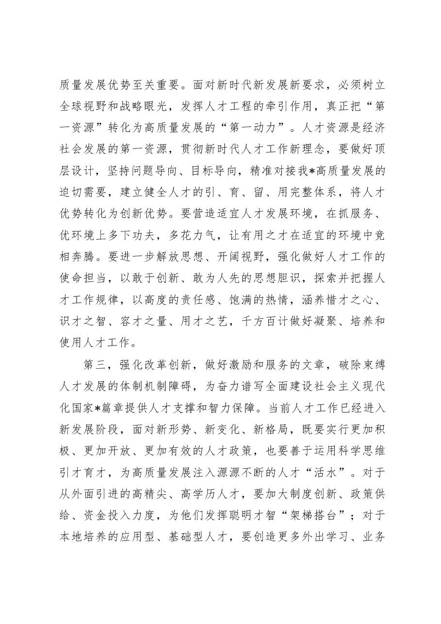 在2023年人才工作会议上的讲话提纲.docx,第3页预览