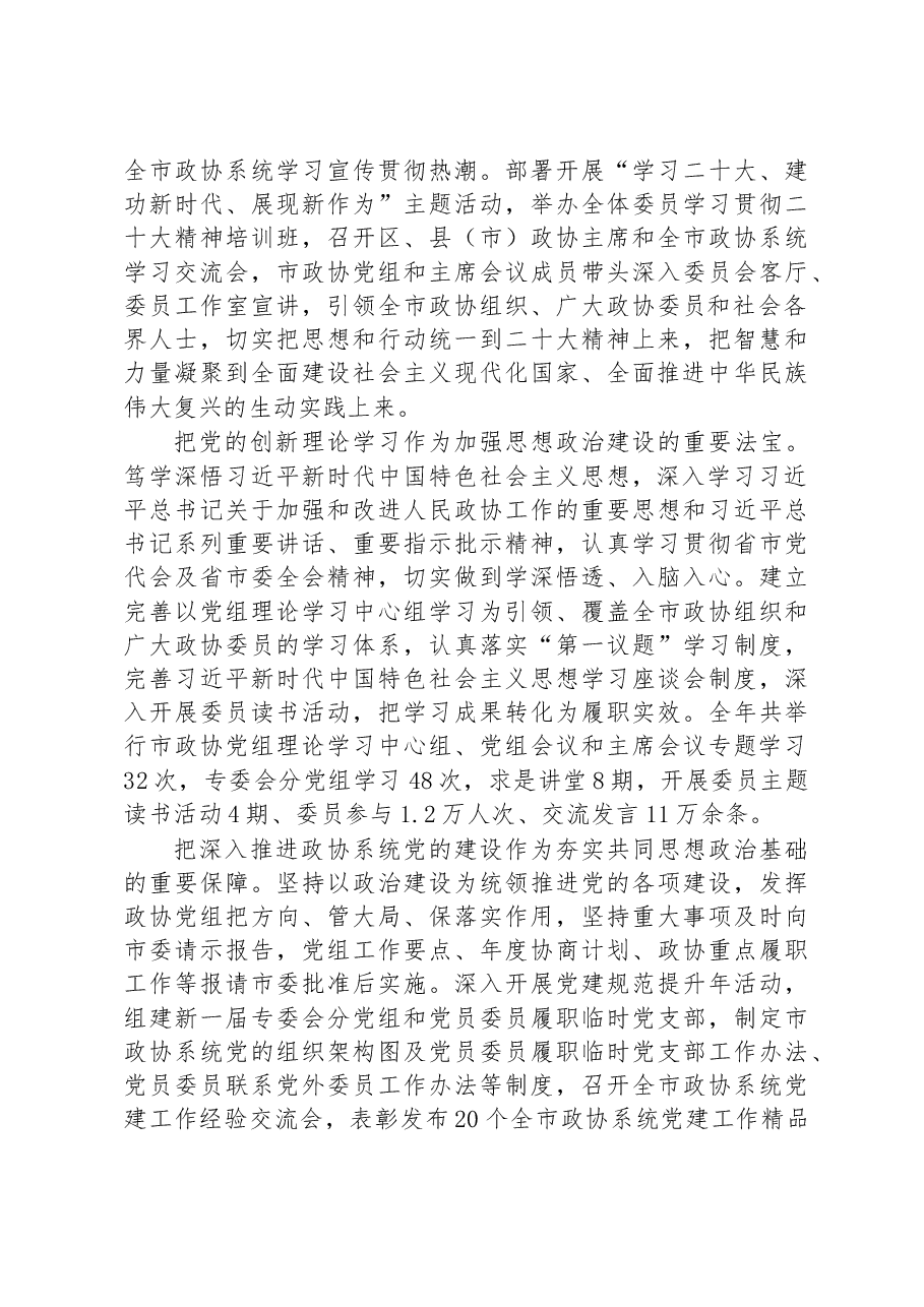 杭州市委员会常务委员会工作报告.docx,第2页预览