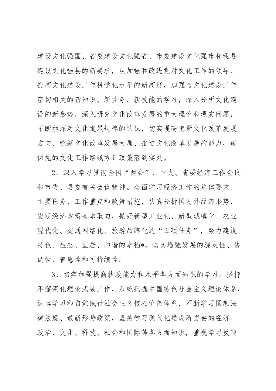 2023年中心组理论学习的实施意见.docx,第2页预览