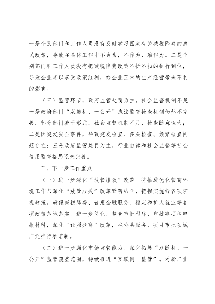 关于优化营商环境的工作汇报材料.docx,第4页预览