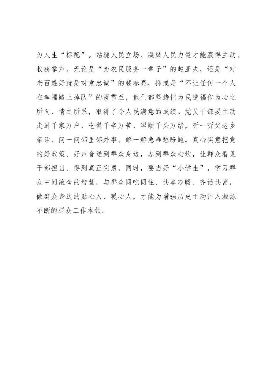 在2023年全市工会“两节”送温暖活动启动仪式上的讲话.docx,第3页预览