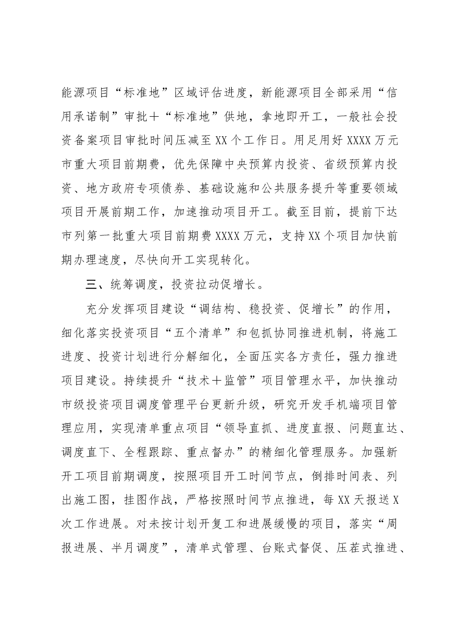 企业复工复产经验材料：狠抓项目扩投资 复工复产稳经济.docx，第3页预览