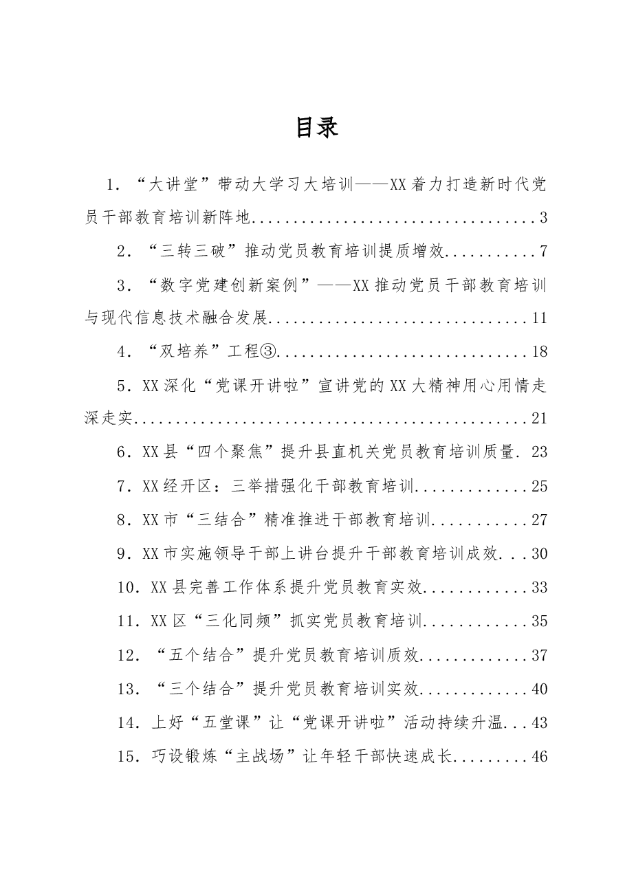 (44篇)党员教育经验信息汇编.docx,第1页预览