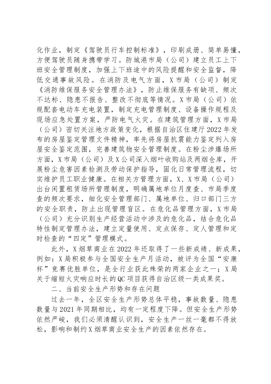在2023年烟草商业安全生产电视电话会议上的讲话.docx,第4页预览