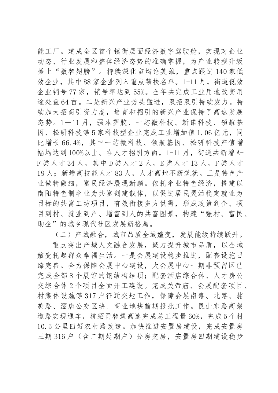 南阳街道办事处2023年政府工作报告.docx，第2页预览