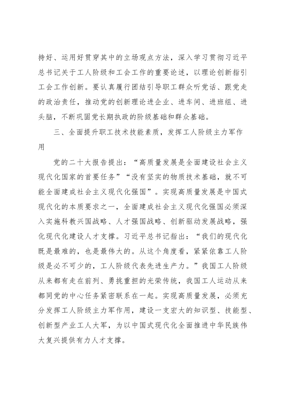 工会工作主题党课讲稿:围绕党的中心任务更好发挥工会作用.docx,第4页预览