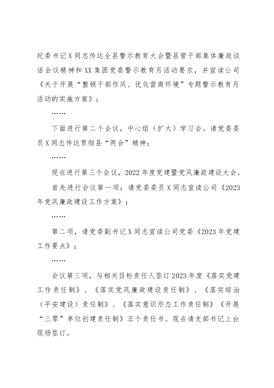 某国企2023年党风廉政建设大会暨集体廉政谈话会主持词讲话稿.docx，第2页预览