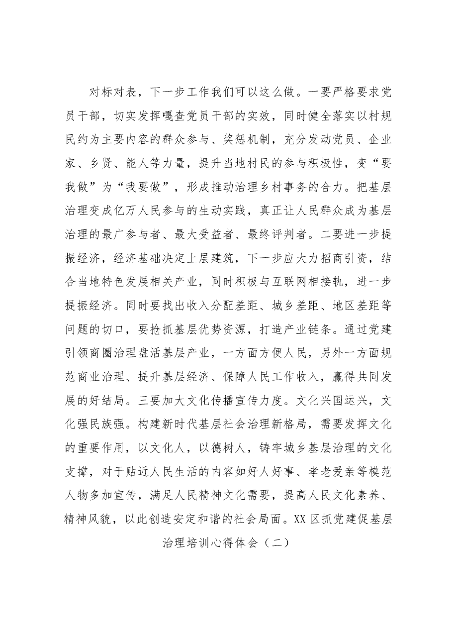 (4篇)XX区抓党建促基层治理培训心得体会汇编.docx,第3页预览