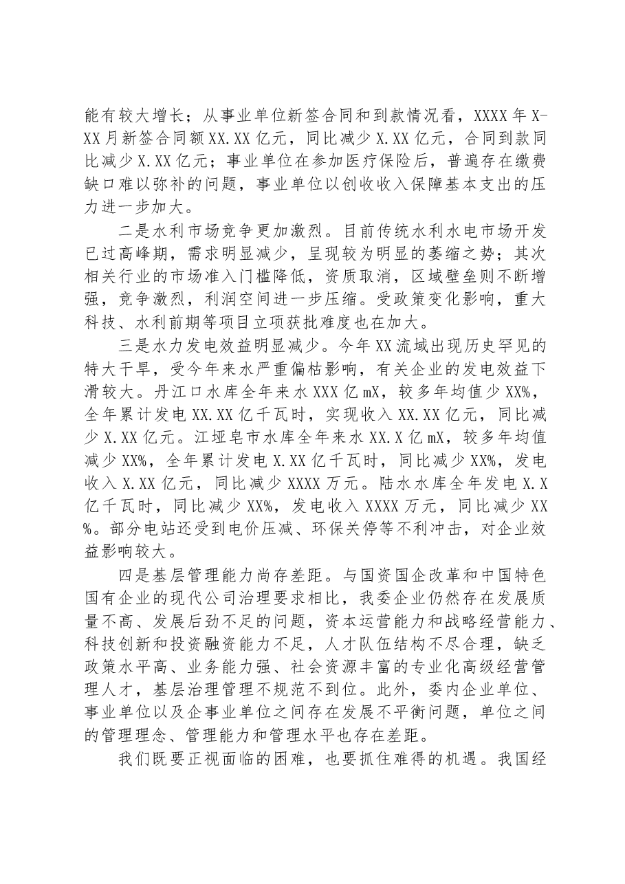 在2023年党组中心组专题学习会暨直属企事业单位经济发展座谈会上的讲话.docx，第4页预览
