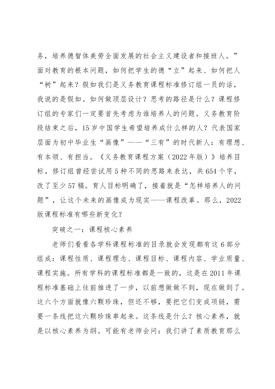XX县第X初级中学校长在新学期开学大会上的讲话.docx,第4页预览