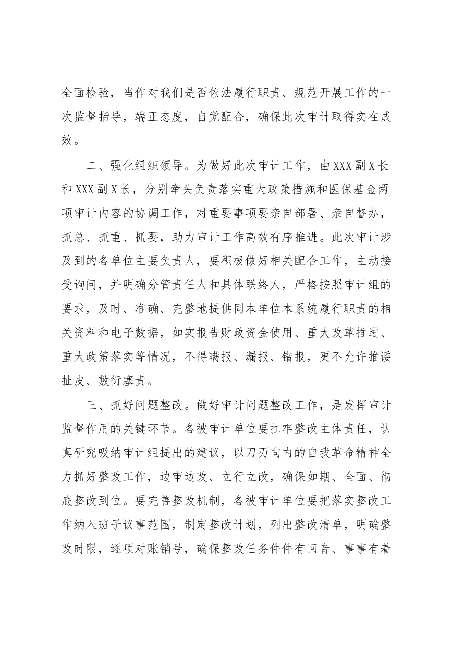 2023年审计组进驻被审计单位的汇报材料.docx,第2页预览
