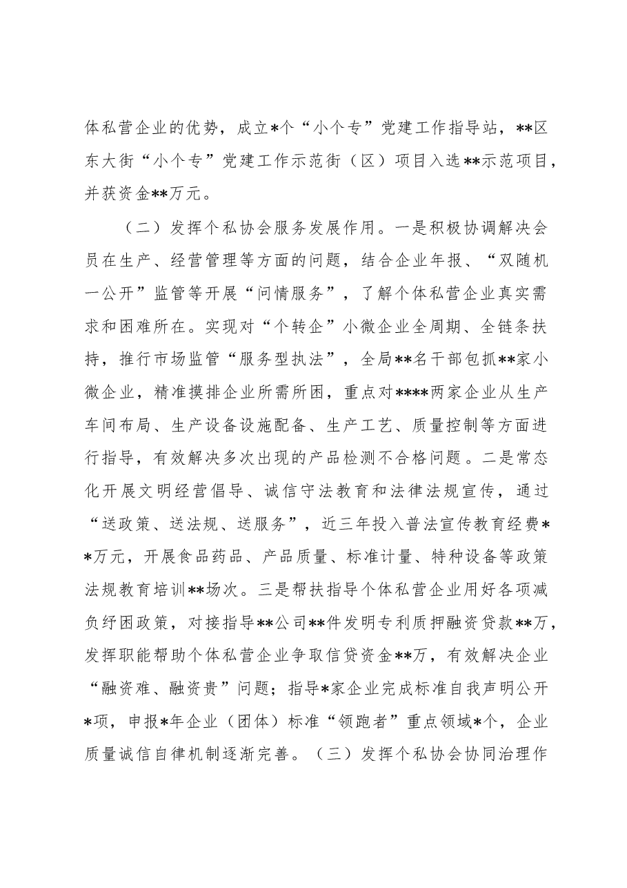 关于个体私营企业协会工作情况的汇报材料.docx,第2页预览