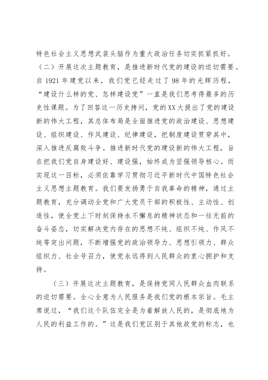 在全市学习贯彻2023年主题教育工作会议上的讲话.docx,第3页预览