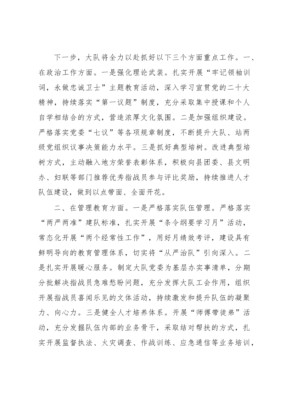 消防大队第一季度政工例会发言.docx,第4页预览
