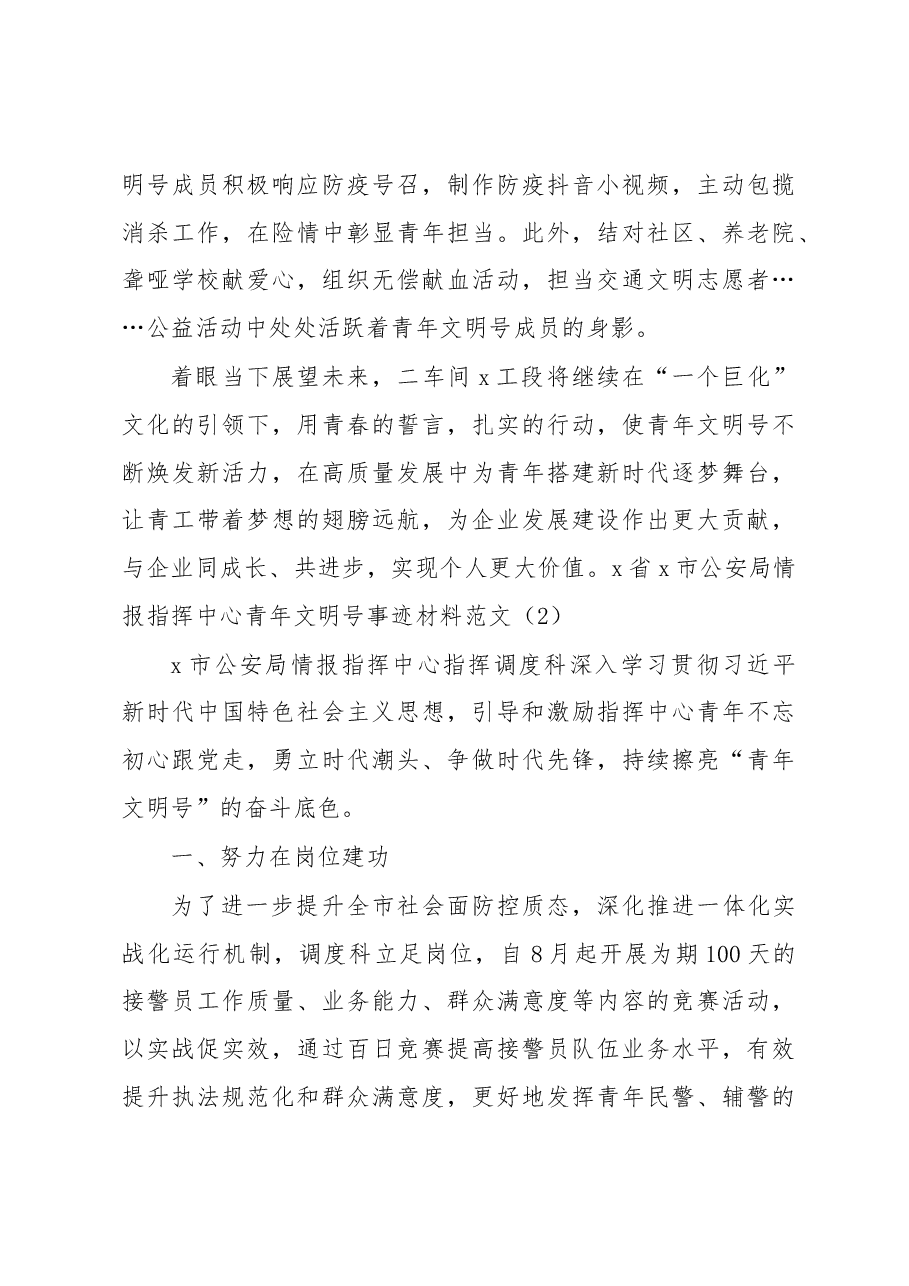 (5篇)青年文明号创建事迹材料汇编.docx,第3页预览